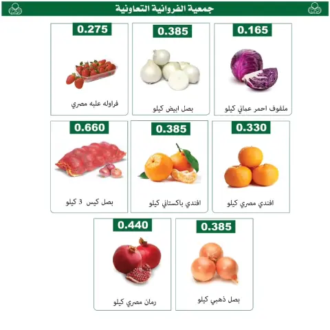 Farwania co-op Kuwait Offers Thursday 15 January Vegetable and fruit offers - Page 3