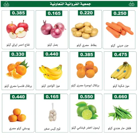 Farwania co-op Kuwait Offers Thursday 15 January Vegetable and fruit offers - Page 2