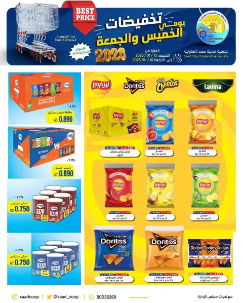 Ofertas de cooperativa Saad Al-abdullah Kuwait de 15 a 16 enero 2026 Descuentos jueves y viernes - Página 4