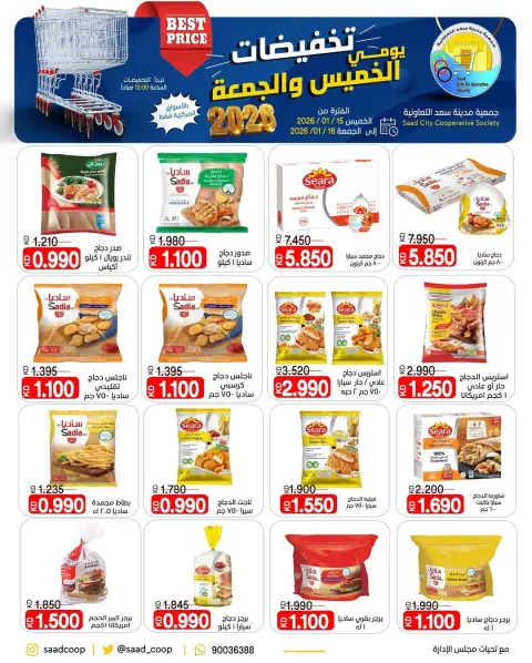 Ofertas de cooperativa Saad Al-abdullah Kuwait de 15 a 16 enero 2026 Descuentos jueves y viernes - Página 3