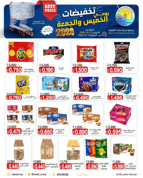 Ofertas de cooperativa Saad Al-abdullah Kuwait de 15 a 16 enero 2026 Descuentos jueves y viernes - Página 2
