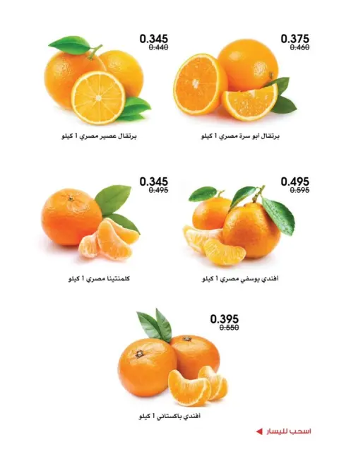 Al-Rawda & Hawali CoOp Society Kuwait Offers from 15 to 16 January 2026 Vegetable and fruit offers - Page 6