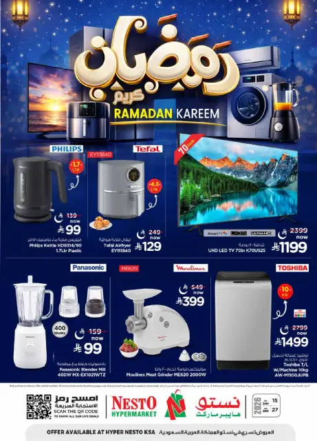 عروض نستو السعودية من 15 حتى 27 يناير 2026 عروض رمضان كريم - صفحة 1
