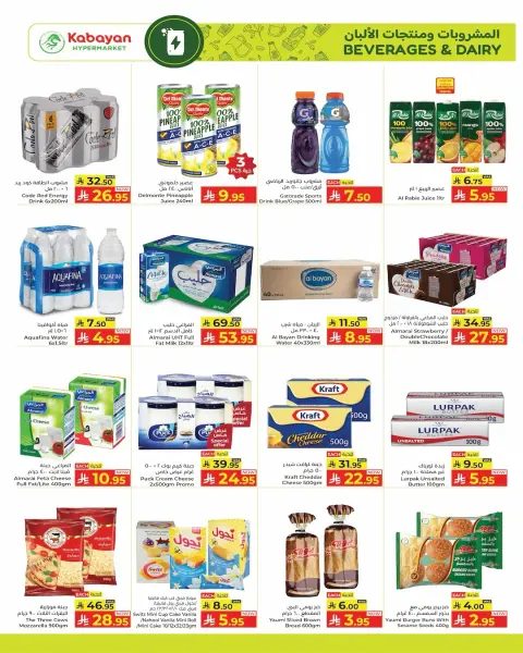 Ofertas de Hipermercado Kabayan Arabia Saudita de 15 a 21 enero 2026 Ahorradores - Página 16