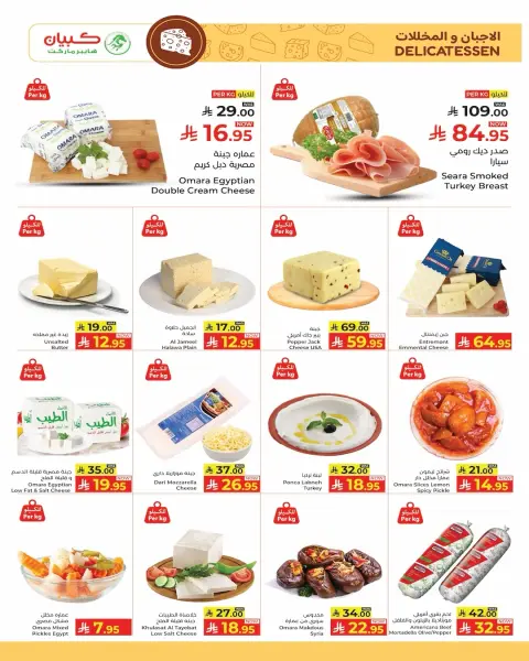 Ofertas de Hipermercado Kabayan Arabia Saudita de 15 a 21 enero 2026 Ahorradores - Página 18