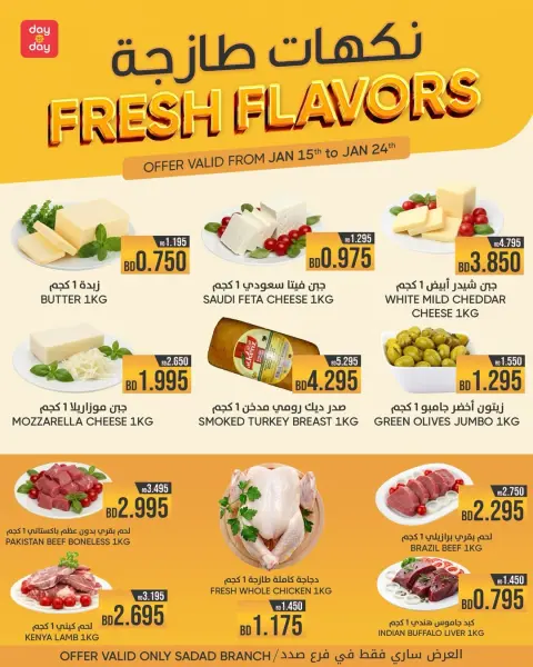 Ofertas de Centro de Descuentos Day To Day Bahréin de 15 a 24 enero 2026 Ofertas de sabores frescos - Página 1