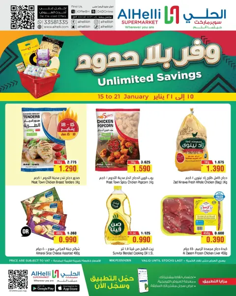 Ofertas de Al Helli Bahréin de 15 a 21 enero 2026 Ofertas de ahorro ilimitado - Página 1