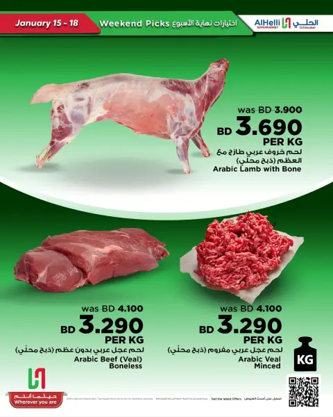 Ofertas de Al Helli Bahréin de 15 a 18 enero 2026 Ofertas de prueba de fin de semana - Página 25