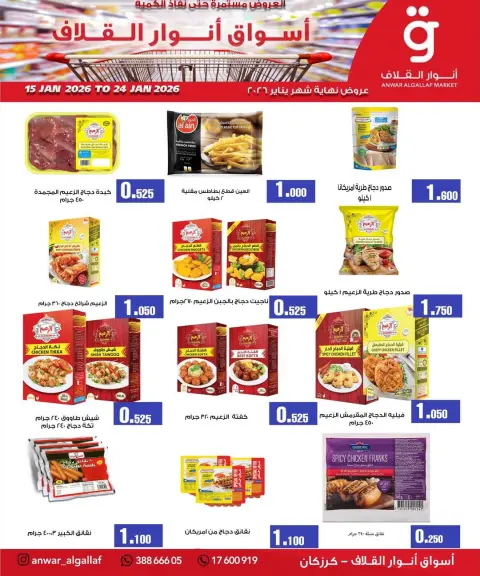 Ofertas de Mercados de Anwar Algallaf  Karzakan  de 15 a 24 enero Venta de mitad de mes - Página 7