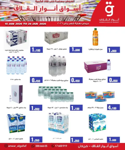 Ofertas de Mercados de Anwar Algallaf  Karzakan  de 15 a 24 enero Venta de mitad de mes - Página 9