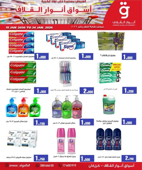 Ofertas de Mercados de Anwar Algallaf  Karzakan  de 15 a 24 enero Venta de mitad de mes - Página 4