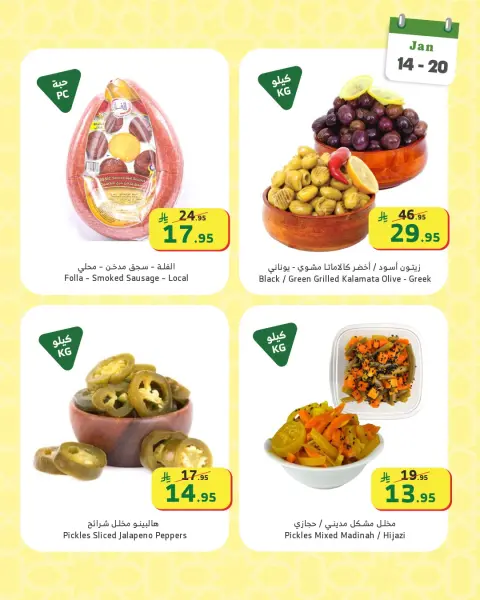 Ofertas de Mercado Al Rayah Arabia Saudita de 14 a 20 enero 2026 Ofertas de productos secos - Página 2
