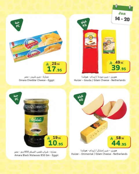 Ofertas de Mercado Al Rayah Arabia Saudita de 14 a 20 enero 2026 Ofertas de productos secos - Página 4