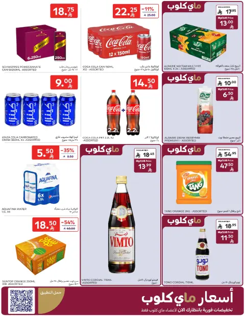 عروض كارفور السعودية من 14 حتى 20 يناير 2026 عروض رمضان كريم - صفحة 34
