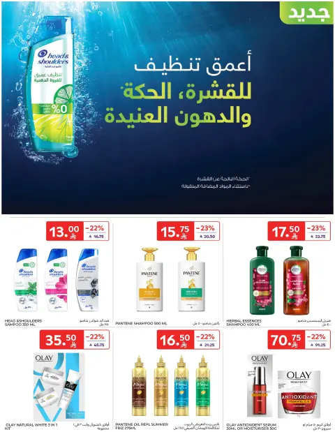 عروض كارفور السعودية من 14 حتى 20 يناير 2026 عروض رمضان كريم - صفحة 44