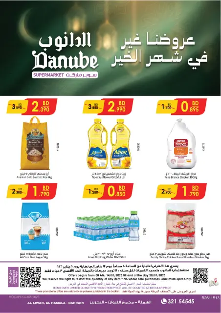 Ofertas de Danube Bahréin de 14 a 20 enero 2026 Nuestras ofertas son únicas para el mes de la bondad - Página 1