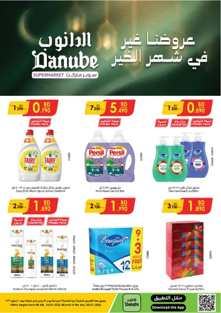 Ofertas de Danube Bahréin de 14 a 20 enero 2026 Nuestras ofertas son únicas para el mes de la bondad - Página 14