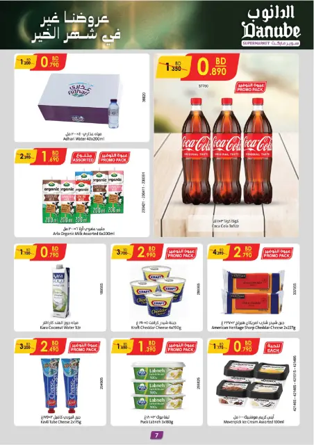 Ofertas de Danube Bahréin de 14 a 20 enero 2026 Nuestras ofertas son únicas para el mes de la bondad - Página 7