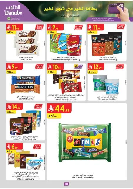 Danube  Tabuk  Offers from 14 to 27 January Ramadan Mubarak Offers - Page 24