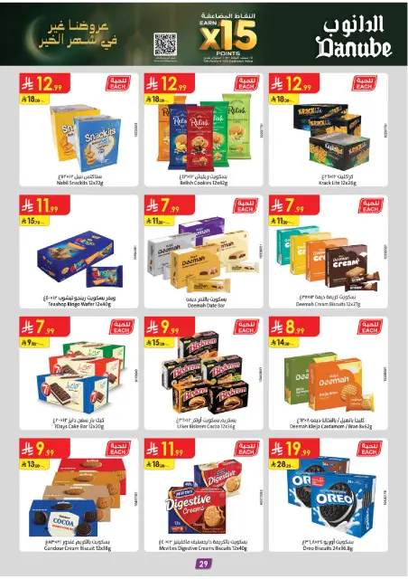 Danube  Tabuk  Offers from 14 to 27 January Ramadan Mubarak Offers - Page 33