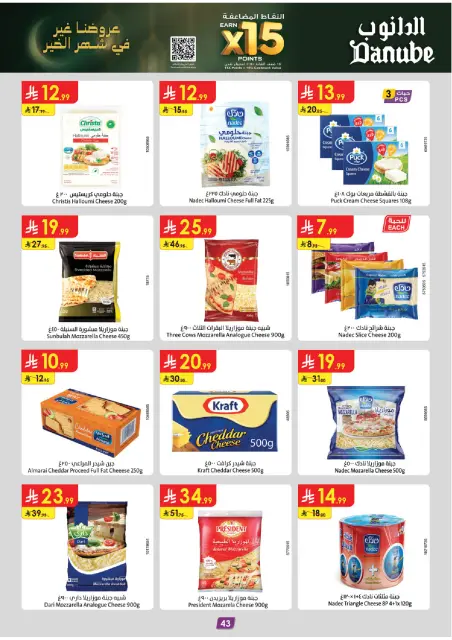 Danube  Tabuk  Offers from 14 to 27 January Ramadan Mubarak Offers - Page 49