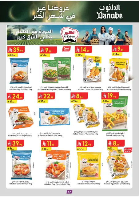 Danube  Tabuk  Offers from 14 to 27 January Ramadan Mubarak Offers - Page 53