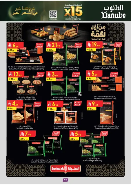 Danube  Tabuk  Offers from 14 to 27 January Ramadan Mubarak Offers - Page 58