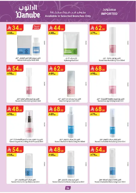 Danube  Tabuk  Offers from 14 to 27 January Ramadan Mubarak Offers - Page 62