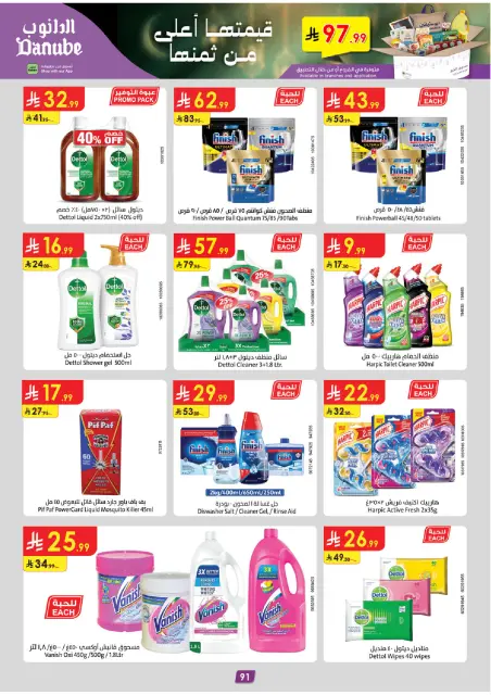 Danube  Tabuk  Offers from 14 to 27 January Ramadan Mubarak Offers - Page 97