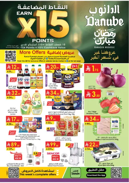 Ofertas de Danube  Región occidental  de 14 a 20 enero Ofertas de Ramadán Mubarak - Página 1