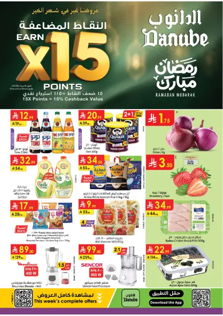 Ofertas de Danube  Tabuk  de 14 a 20 enero Ofertas de Ramadán Mubarak - Página 1