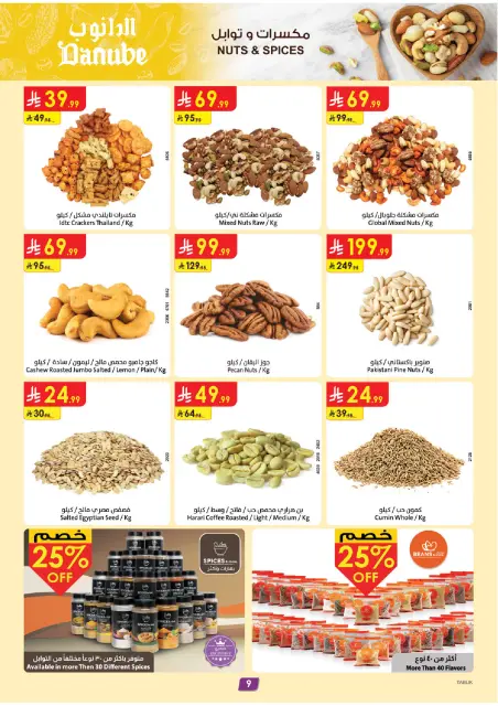 Danube  Tabuk  Offers from 14 to 20 January Ramadan Mubarak Offers - Page 10