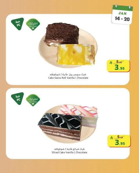 Ofertas de Mercado Al Rayah Arabia Saudita de 14 a 20 enero 2026 Ofertas de panadería - Página 4