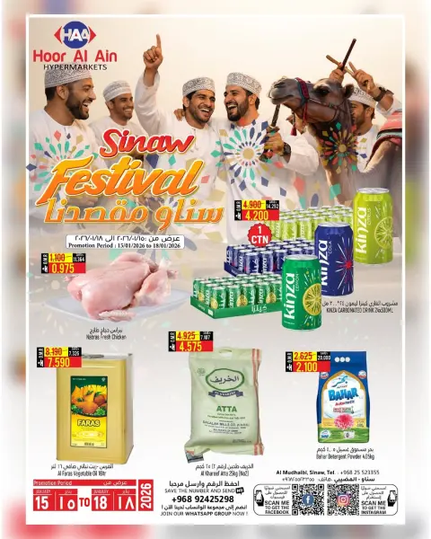 Offres Hypermarché Hoor Al Ain Oman de 15 à 18 janvier 2026 Les offres de neige sont notre destination - Page 1