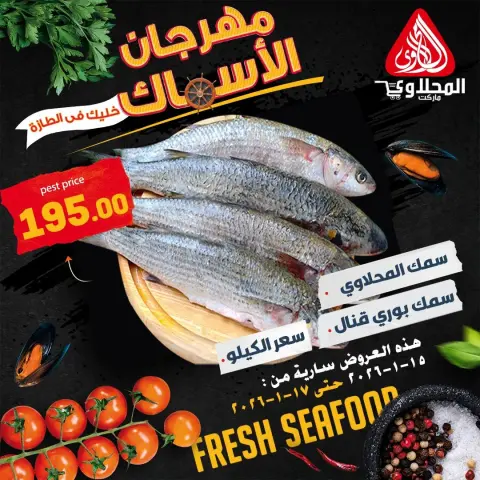 El Mahlawy market Egypt Offers from 15 to 17 January 2026 Seafood Festival Offers - Page 4