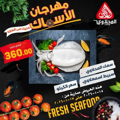 El Mahlawy market Egypt Offers from 15 to 17 January 2026 Seafood Festival Offers - Page 7