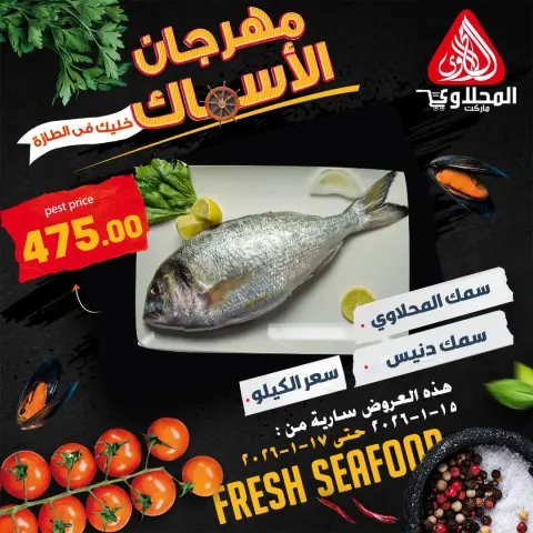 El Mahlawy market Egypt Offers from 15 to 17 January 2026 Seafood Festival Offers - Page 8