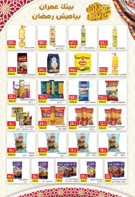 El Mahlawy market Egypt Offers from 15 to 31 January 2026 Ramadan Kareem Offers - Page 18