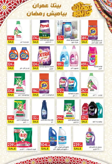 El Mahlawy market Egypt Offers from 15 to 31 January 2026 Ramadan Kareem Offers - Page 26