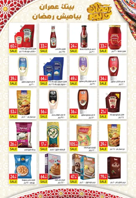 El Mahlawy market Egypt Offers from 15 to 31 January 2026 Ramadan Kareem Offers - Page 19