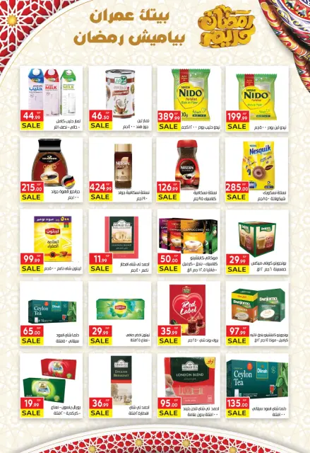 El Mahlawy market Egypt Offers from 15 to 31 January 2026 Ramadan Kareem Offers - Page 21