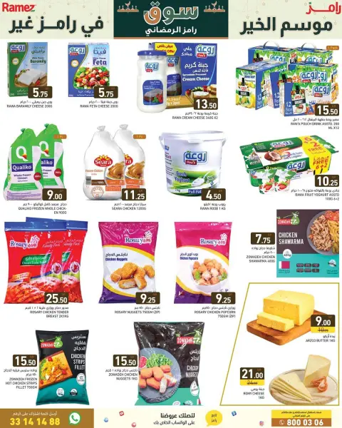 Offres Marchés Ramez Qatar de 15 à 21 janvier 2026 Offres du marché du Ramadan - Page 4
