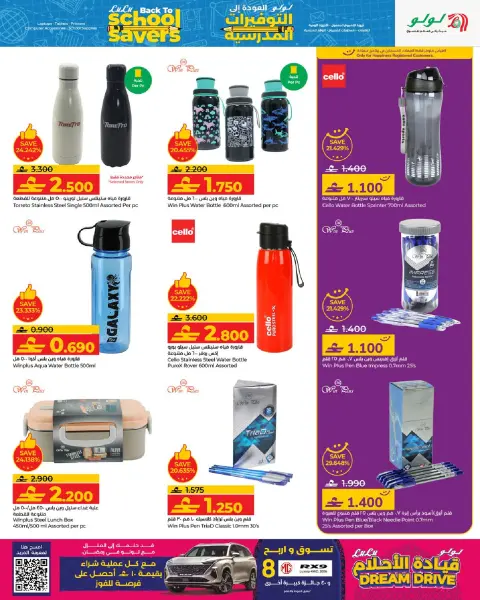 Ofertas de Lulu Oman de 15 a 31 enero 2026 Ahorros Escolares - Página 7