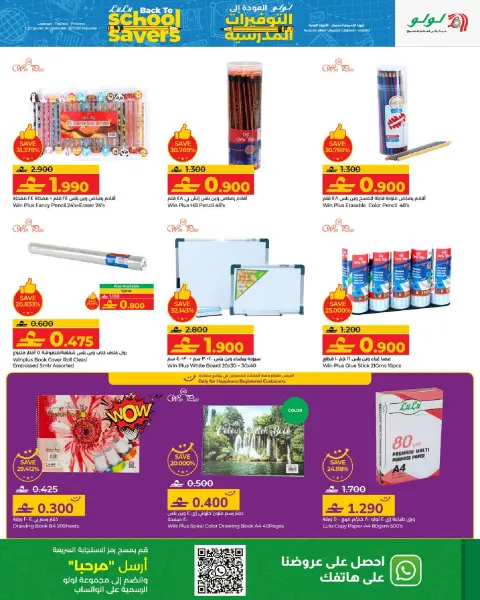 Ofertas de Lulu Oman de 15 a 31 enero 2026 Ahorros Escolares - Página 9
