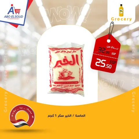 Ofertas de Abo El Soud Hiper Egipto de 15 a 17 enero 2026 Ofertas de fin de semana - Página 10