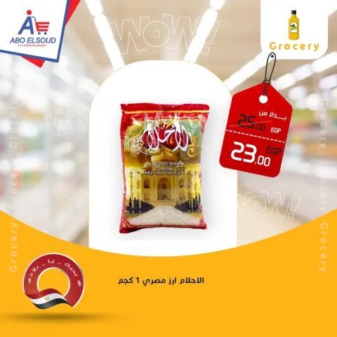 Ofertas de Abo El Soud Hiper Egipto de 15 a 17 enero 2026 Ofertas de fin de semana - Página 11