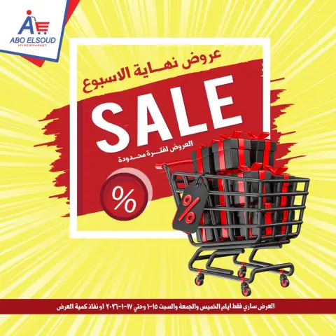 Ofertas de Abo El Soud Hiper Egipto de 15 a 17 enero 2026 Ofertas de fin de semana - Página 1