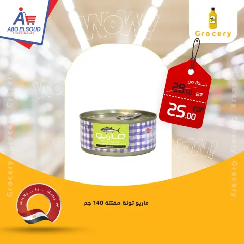Ofertas de Abo El Soud Hiper Egipto de 15 a 17 enero 2026 Ofertas de fin de semana - Página 8