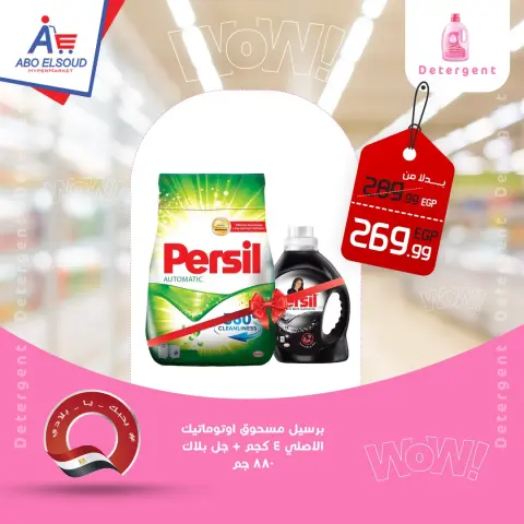 Ofertas de Abo El Soud Hiper Egipto de 15 a 17 enero 2026 Ofertas de fin de semana - Página 13