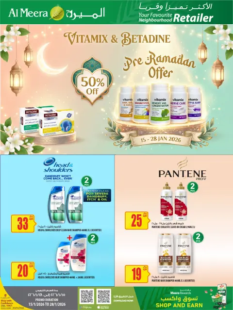 عروض الميرة قطر من 15 حتى 28 يناير 2026 عروض رمضان مبارك - صفحة 49